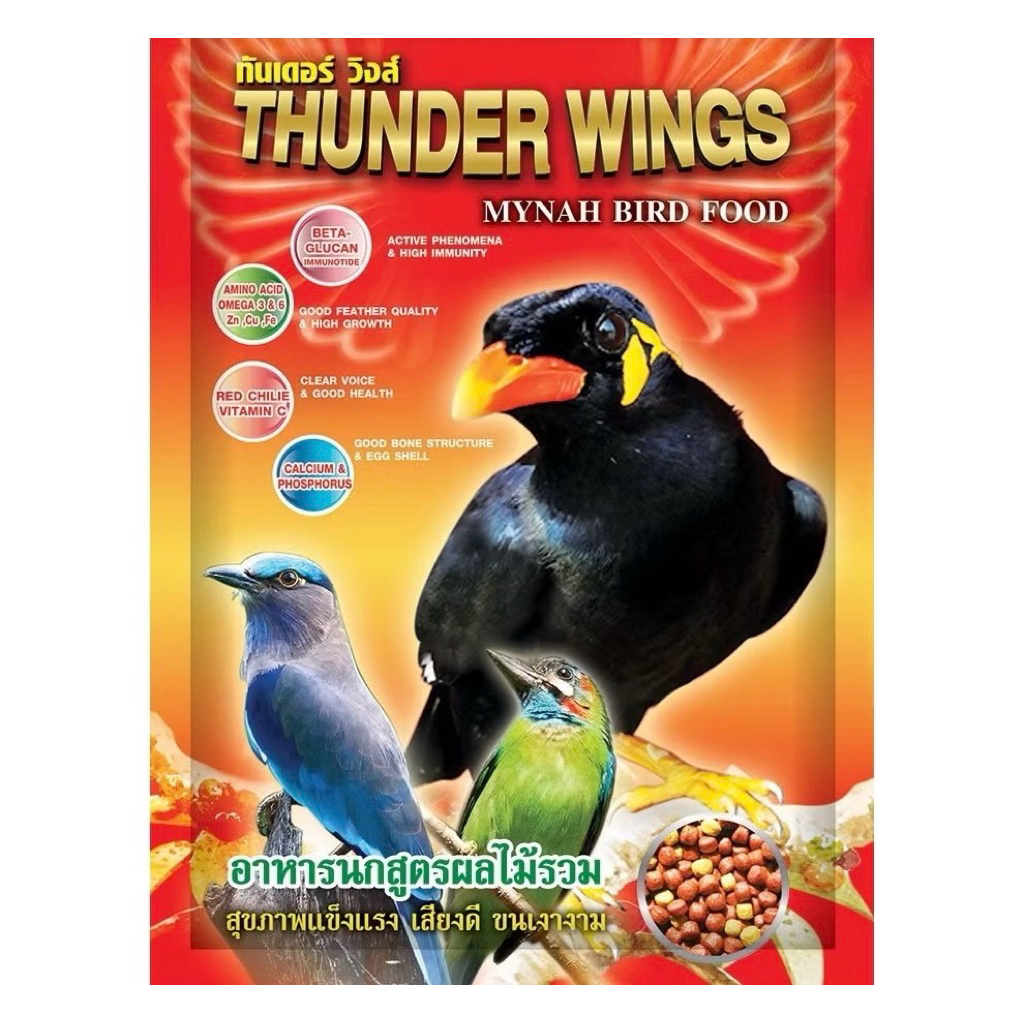 THUNDER WINGS อาหารนกขุนทองเกรดพรีเมี่ยม ขนาด 400 กรัม