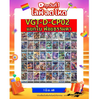 แยกใบฟอย ชุด D Collector Pack 2 (D-CP02): A Brush with the L…