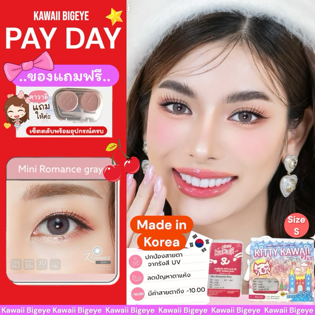 [PAYDAY] แถมฟรี!!ตลับเซตคอนแทคเลนส์ Mini Romance gray Contact Lens Hydrogel (Type : 1 Month) #Kawaii