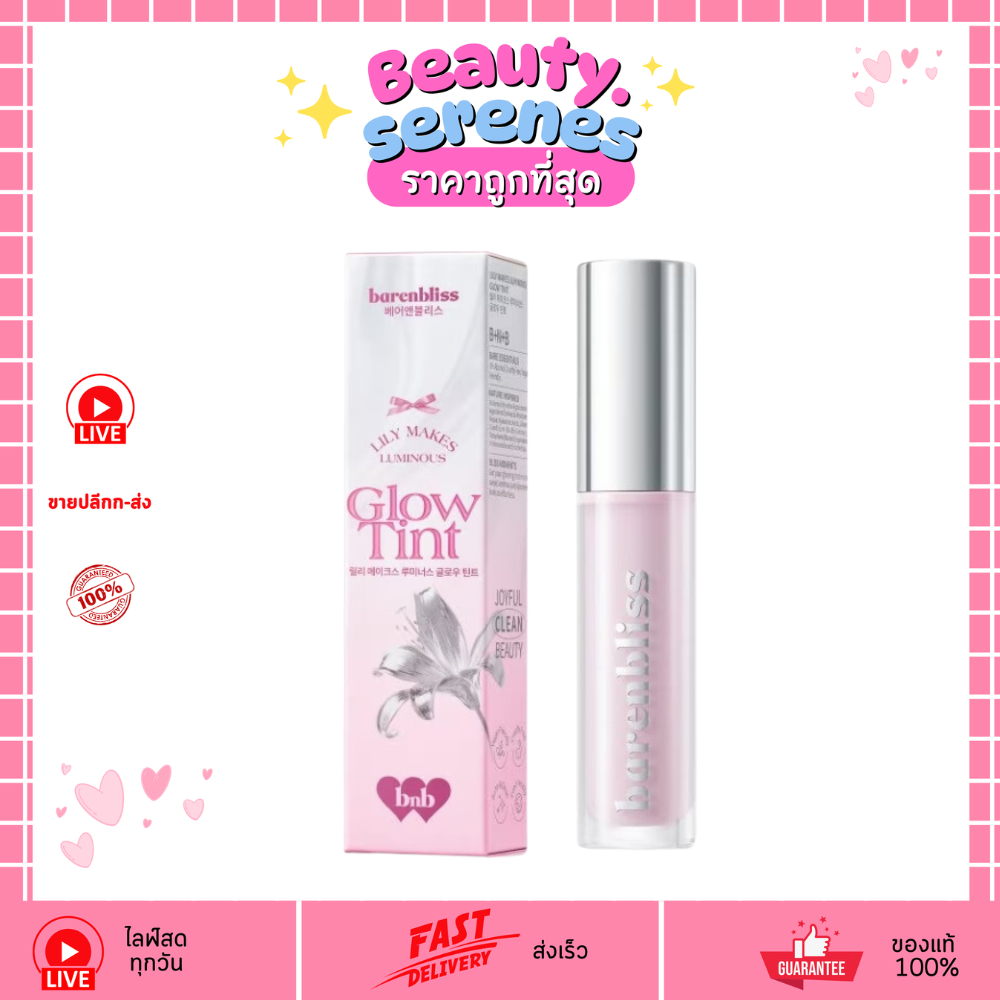 (1แท่ง) ลิปทินท์โกลว์ bnb barenbliss Lily Makes Luminous Glow Tint