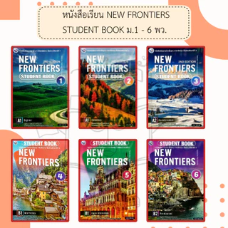 หนังสือ New Frontiers Student’s Book ม.1, ม.2, ม.3, ม.4, ม.5, ม.6 #พัฒนาวิชาการ พว