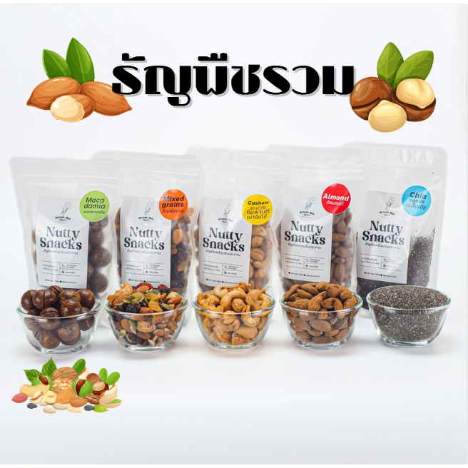 ธัญพืชรวม เมล็ดเจีย แมคคาเดเมีย เม็ดมะม่วงหิมพานต์ อัลมอนด์ ธัญพืชรวม Chia seed เกรด AAA