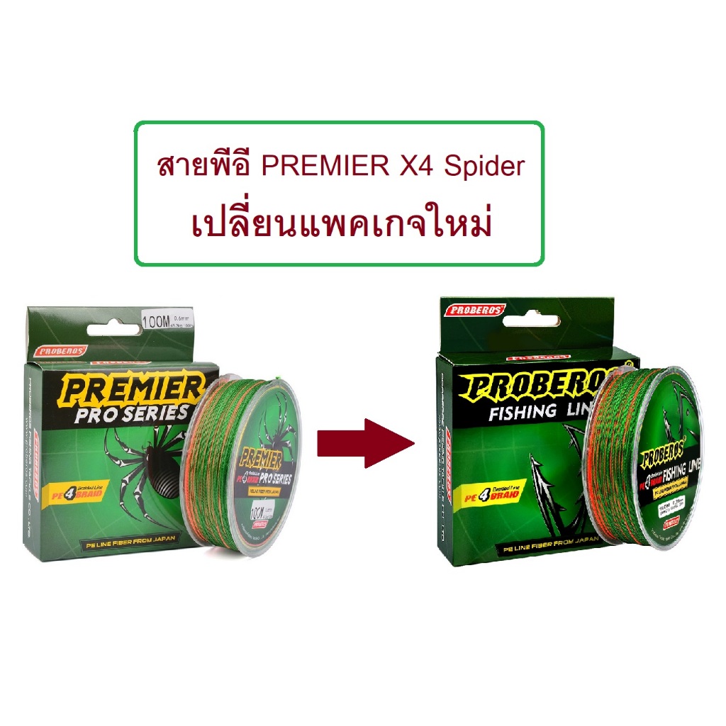 [[ PongFishing ]] สายพีอี PREMIER X4 Spider ยี่ห้อPROBEROS แพคเกจใหม ยาว 100ม. สลับสี เหนียว นุ่ม ลื่น ทน สายคุณภาพ