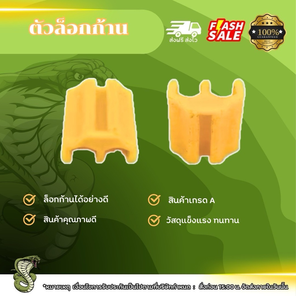 ตัวล็อคก้าน ตัวล็อค ตัวล็อคก้านคุณภาพดี