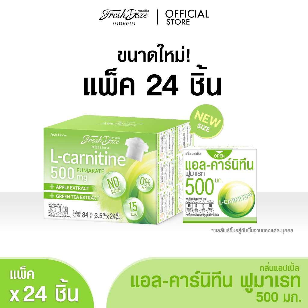 [แพ็ค 24 ชิ้น] ผงชงดื่ม Fresh Doze เฟรชโดส สูตรแอลคาร์นิทีน 500 มก. กลิ่นแอปเปิ้ลเขียว 3.5g