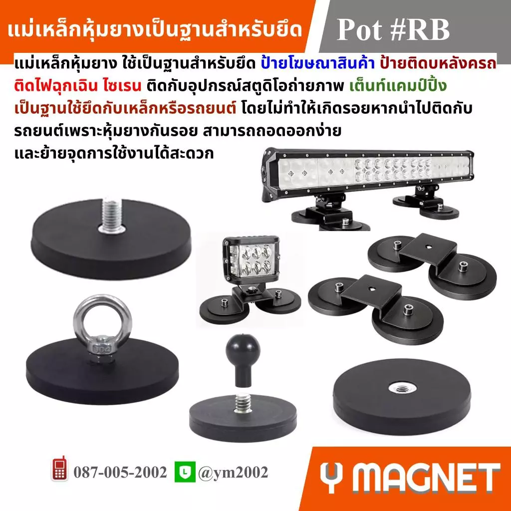 ขาตั้งกล้องแม่เหล็กหุ้มยางสำหรับยึดป้ายสินค้าหลังคารถ Pot RB