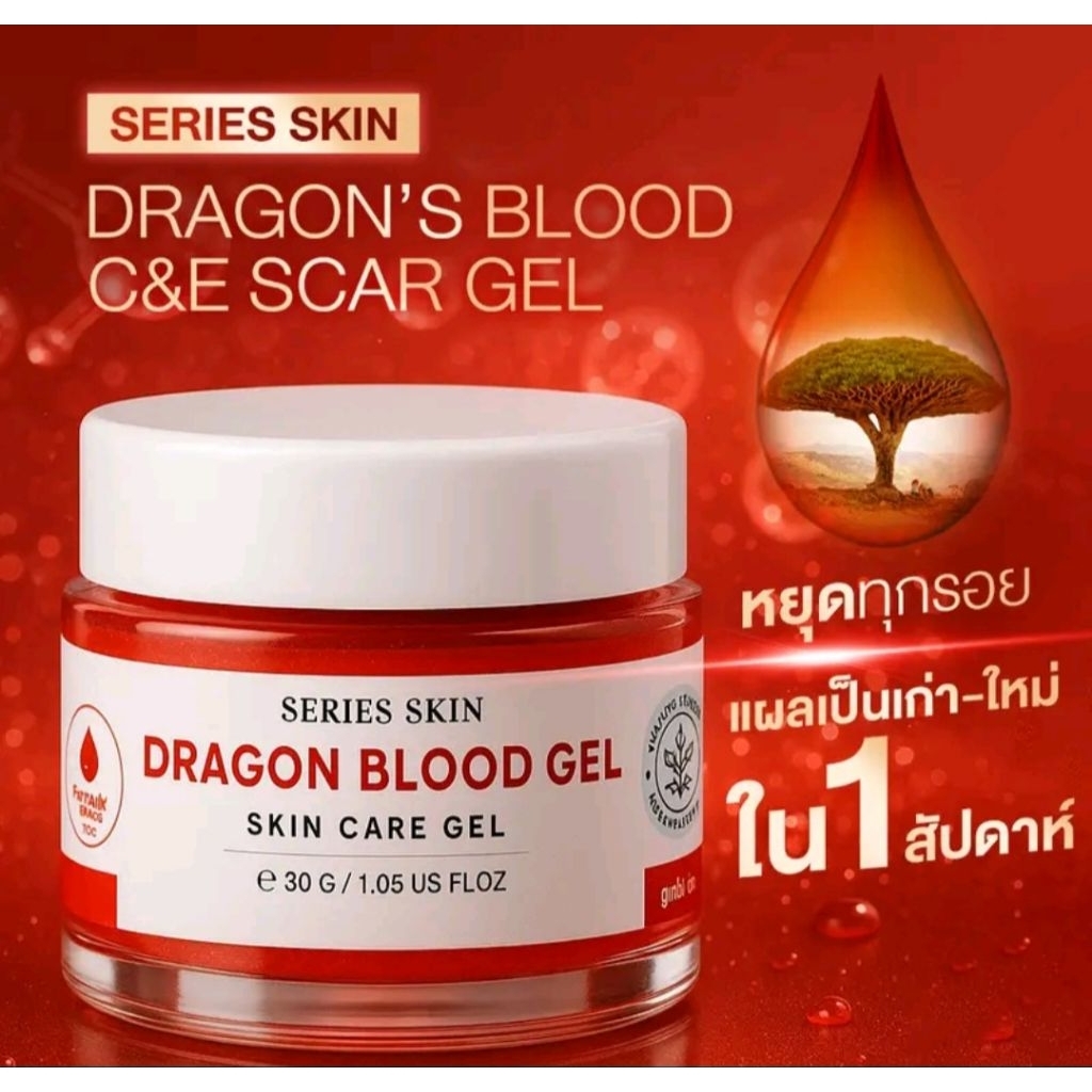 ซีรี่ส์ สกิน ดราก้อน บลัด เจล
