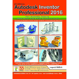 คู่มือการใช้โปรเเกรม Autodesk Inventor Professional 2016 (30…