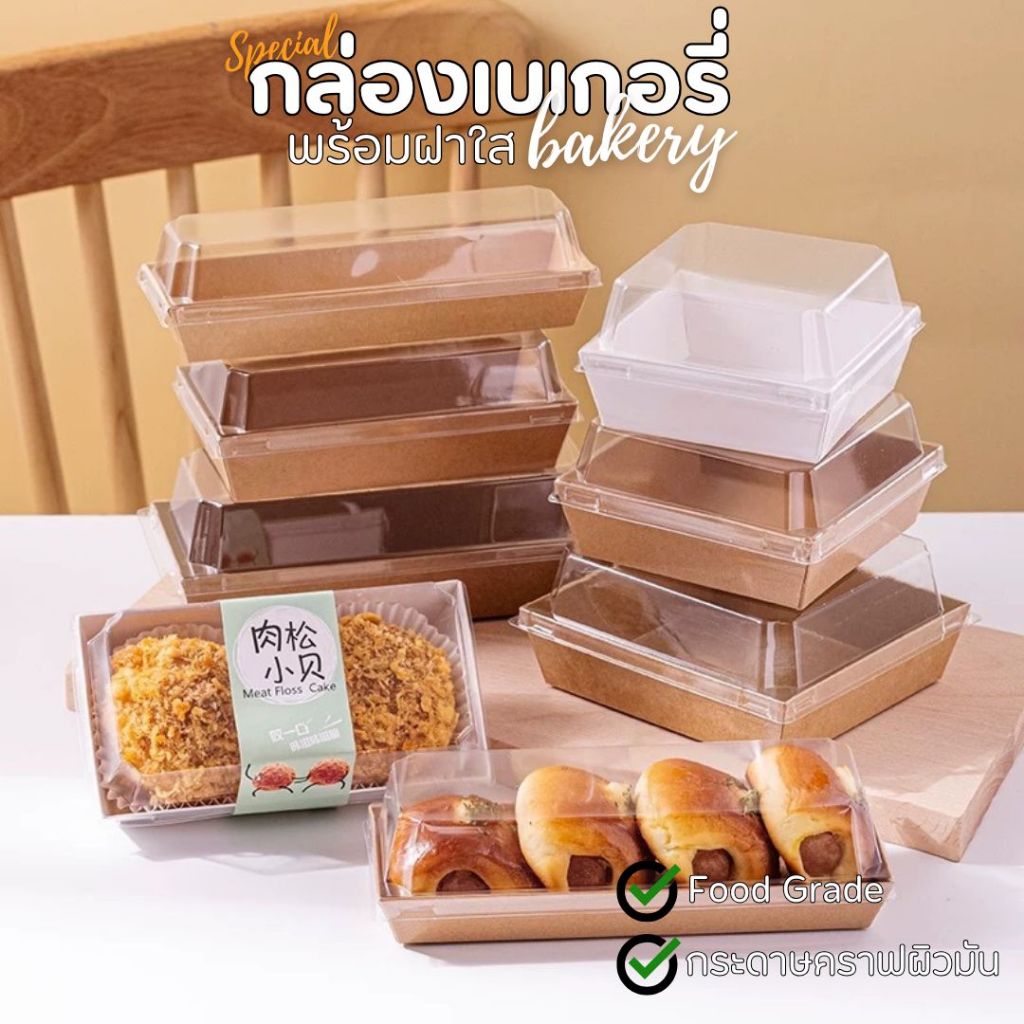 (50,100 ชิ้น/แพ็ค) กล่องขนมกระดาษ ฝาใส PET ใส่เค้กมินิ ขนม แซนวิช กล่องจัดเบรค เบเกอรี่ กันน้ำ กันมัน