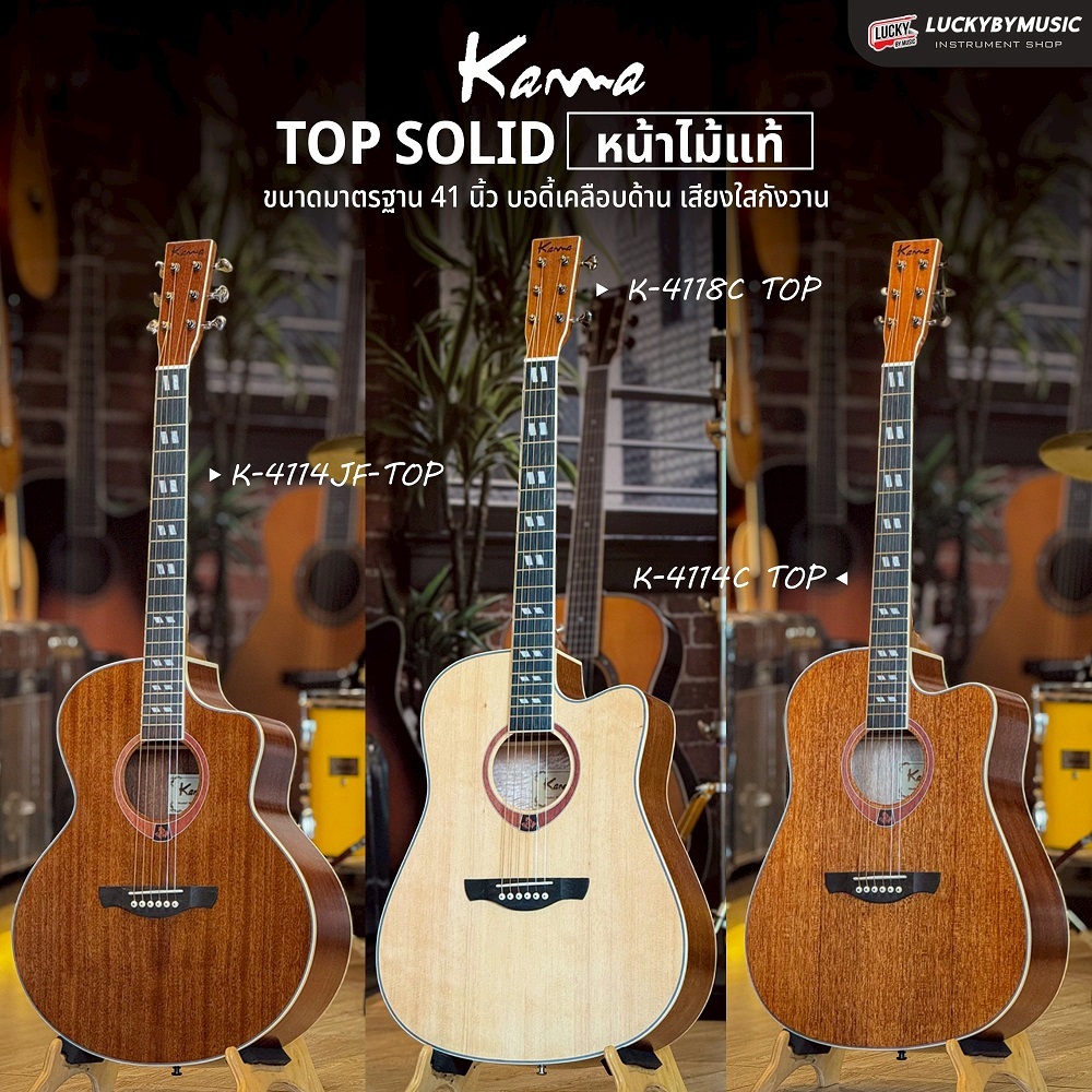 [Top Solid] Kama กีต้าร์โปร่ง 41 นิ้ว หน้าไม้แท้ทัชชิ่งจับง่าย แถมฟรี ปิ๊ก+ประแจ+คู่มือ รุ่น K-4118C,K-4114C,K-4114JF