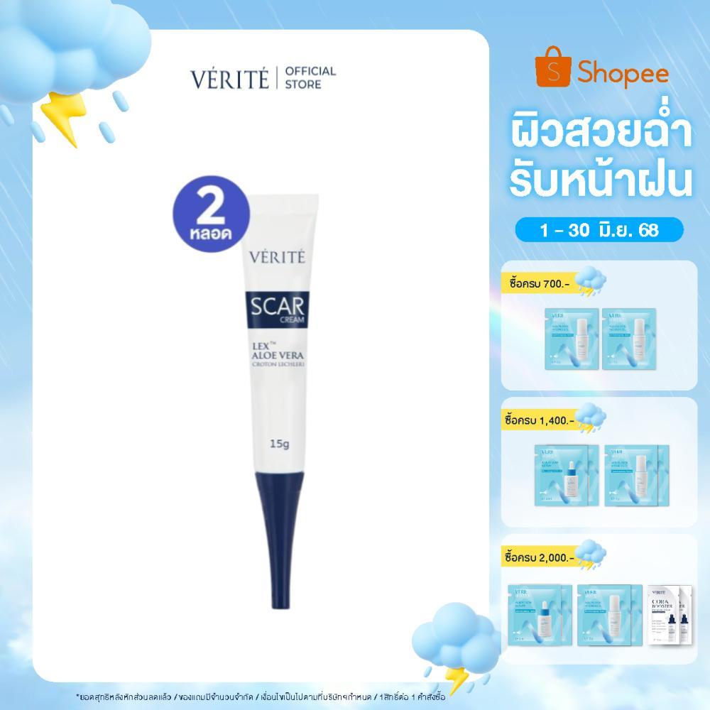 [2 กล่อง]Verite Scar Cream 15g เวอริเต้ สการ์ ครีม 15 กรัม ครีมลดเลือนรอยสิว รอยดำ รอยแดง รอยนูน รอย