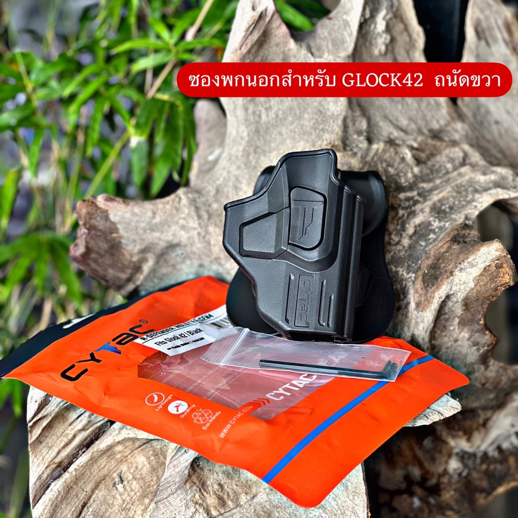 ซองพกนอกสำหรับรุ่น Glock42 (ถนัดขวา)