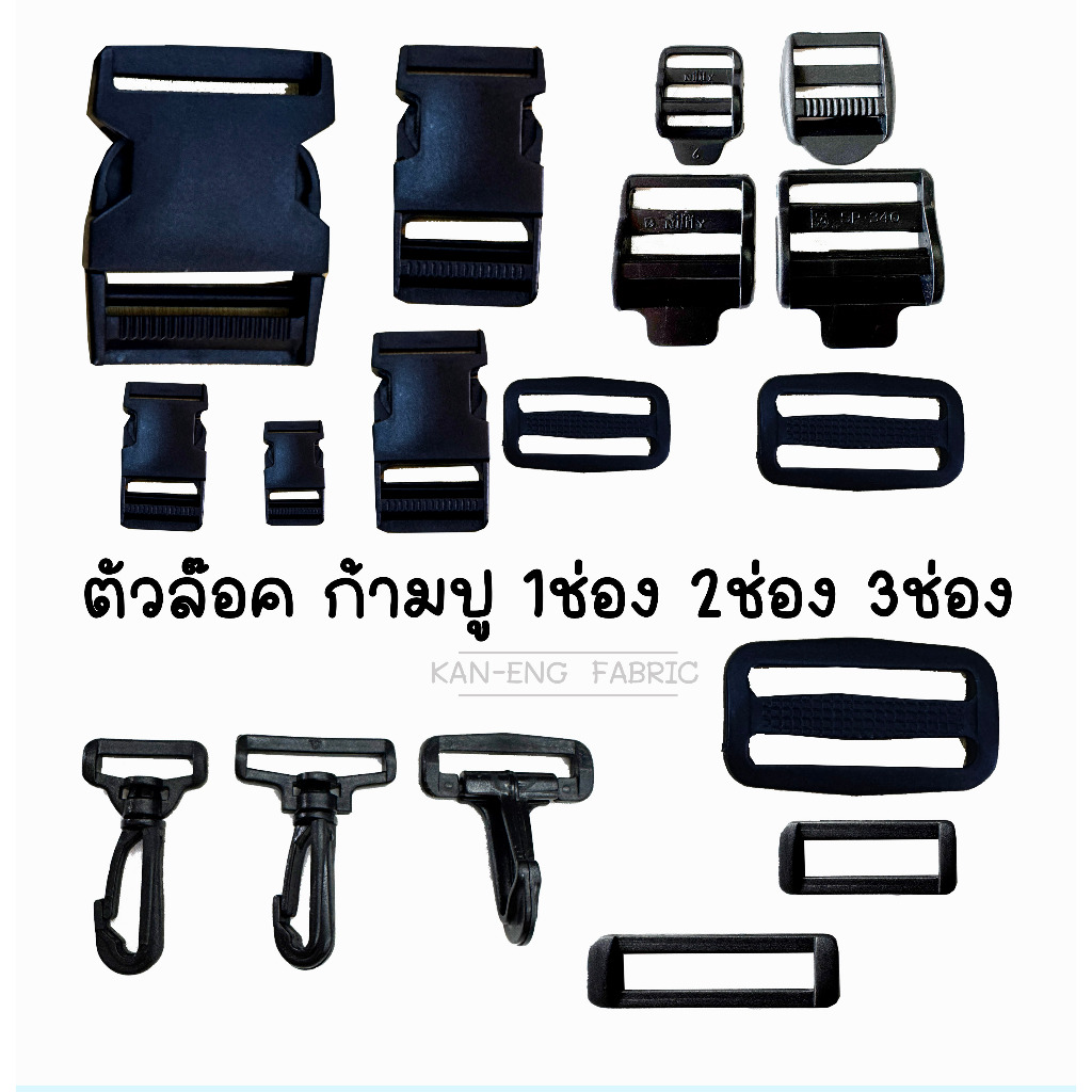 ตัวล็อค ก้ามปู -ตัวเลื่อน 2ช่อง ตัวล็อคหมวกกันน็อค สีดำ