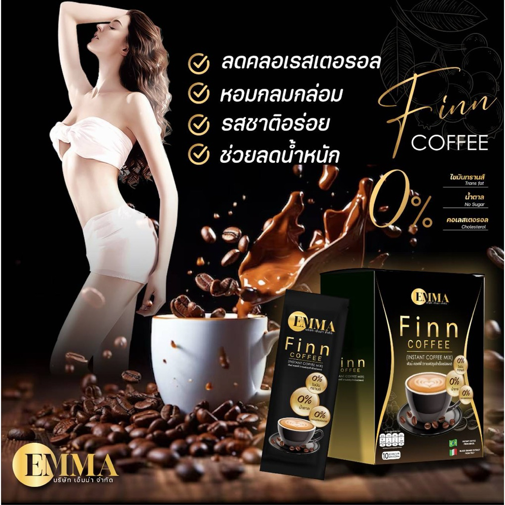 กาแฟฟินน์ 2 กล่อง 20 ซอง ราคา 355฿