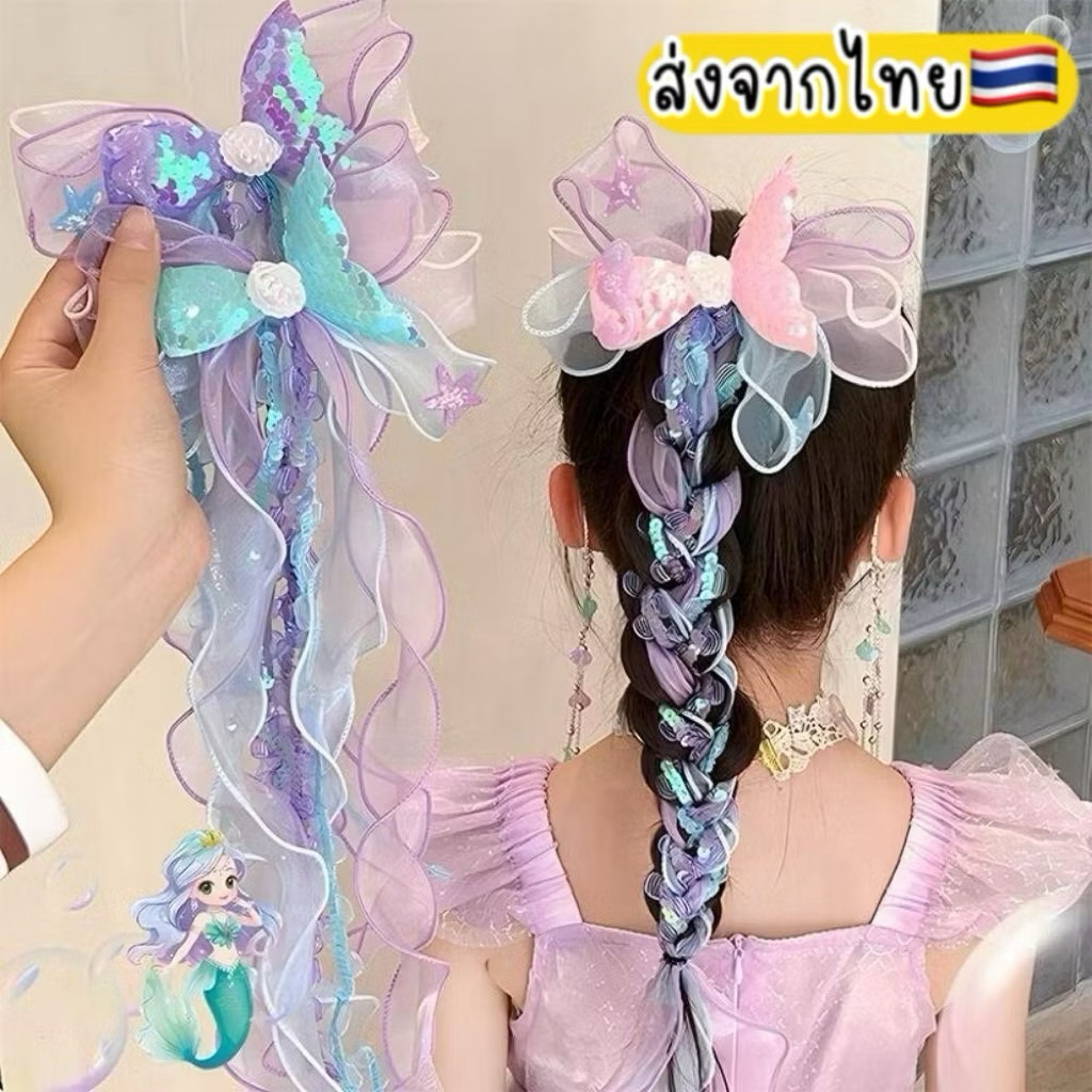 กิ๊บนางเงือก กิ๊บเจ้าหญิงเงือก 🇹🇭ส่งจากไทย เมอเมด นางเงือก กิ๊บเด็ก แฟนซี