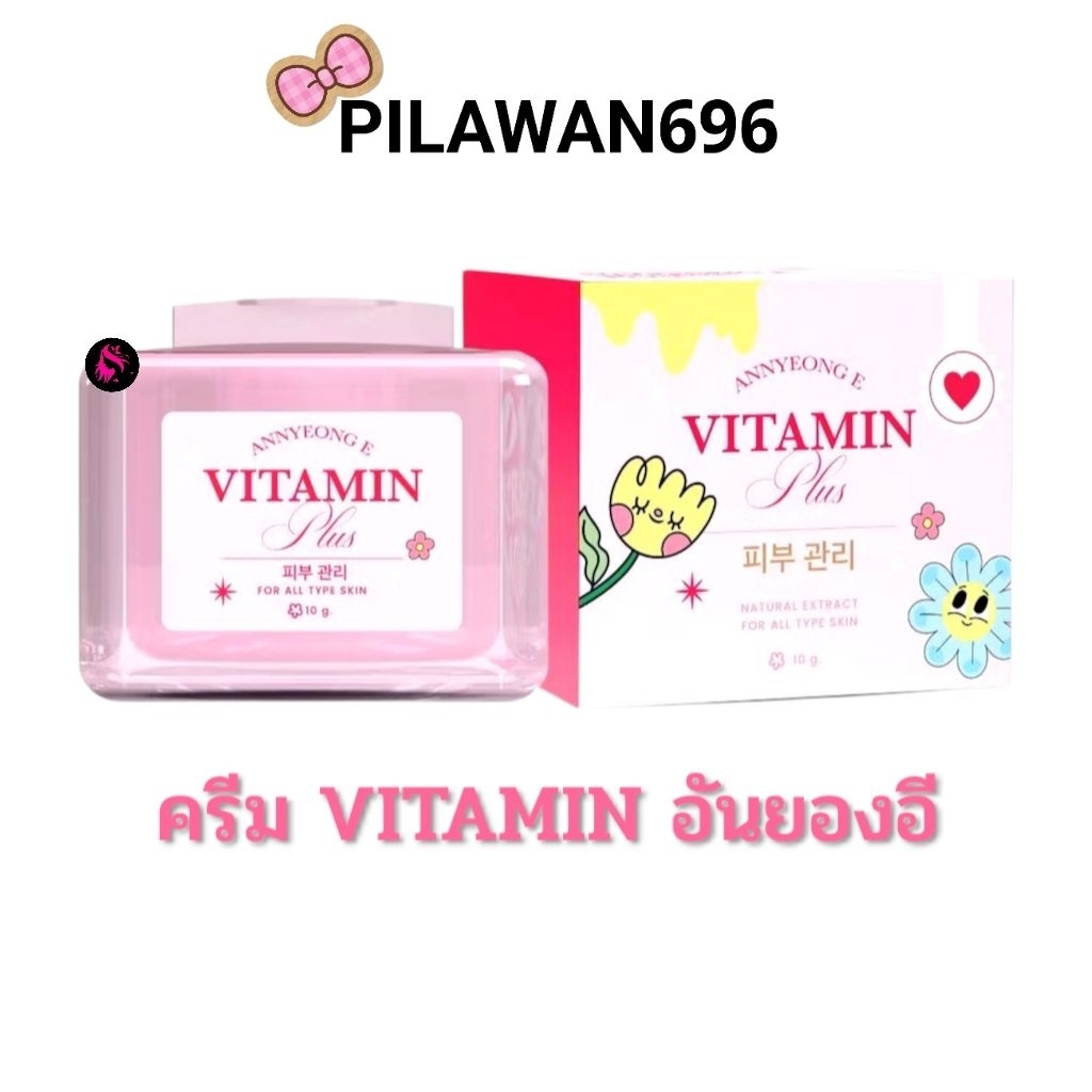🍒[ไลฟ์สดลด50%] ครีมวิตามินผิว อันยองE สูตรหน้าใส ลดรอยสิว
