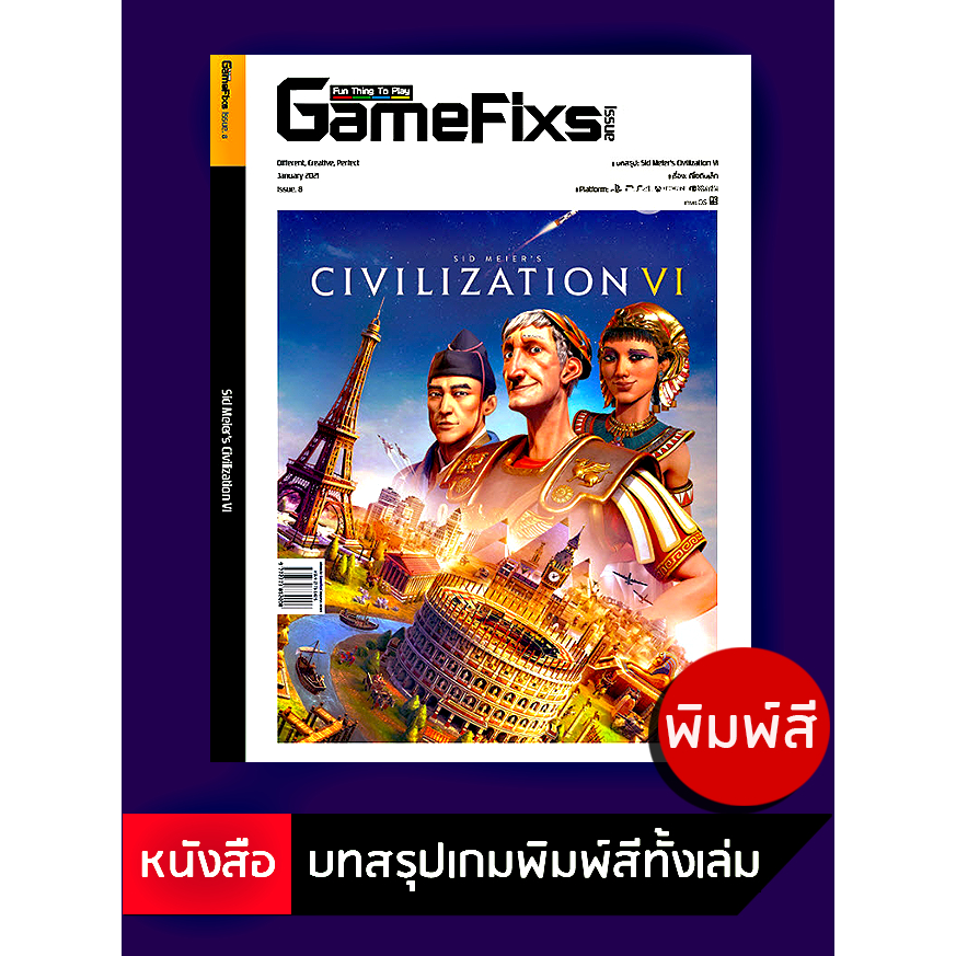 บทสรุปเกม Sid Meier's Civilization VI [GameFixs] [IS008]