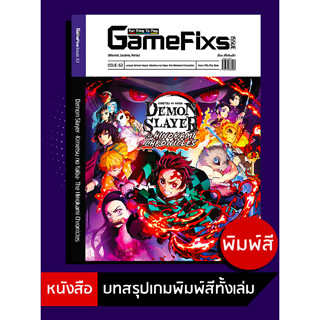 บทสรุปเกม Demon Slayer: Kimetsu no Yaiba - The Hinokami Chro…