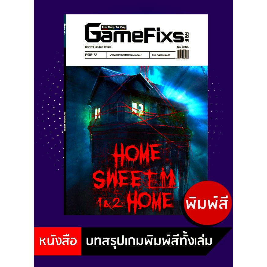 บทสรุปเกม Home Sweet Home รวมภาค 1 และ 2 [GameFixs] [IS053]