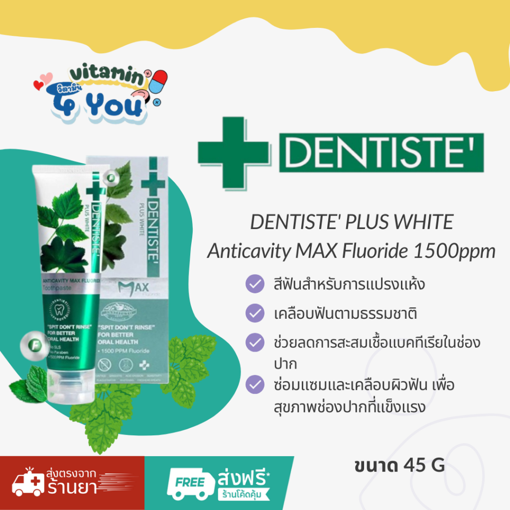 DENTISTE' PLUS WHITE Anticavity MAX Fluoride 1500ppm 45 กรัม