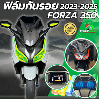 ฟิล์มใสกันรอยเรือนไมล์ Honda Forza 350 / 300 ฟิล์ม3ชั้น เกรด…