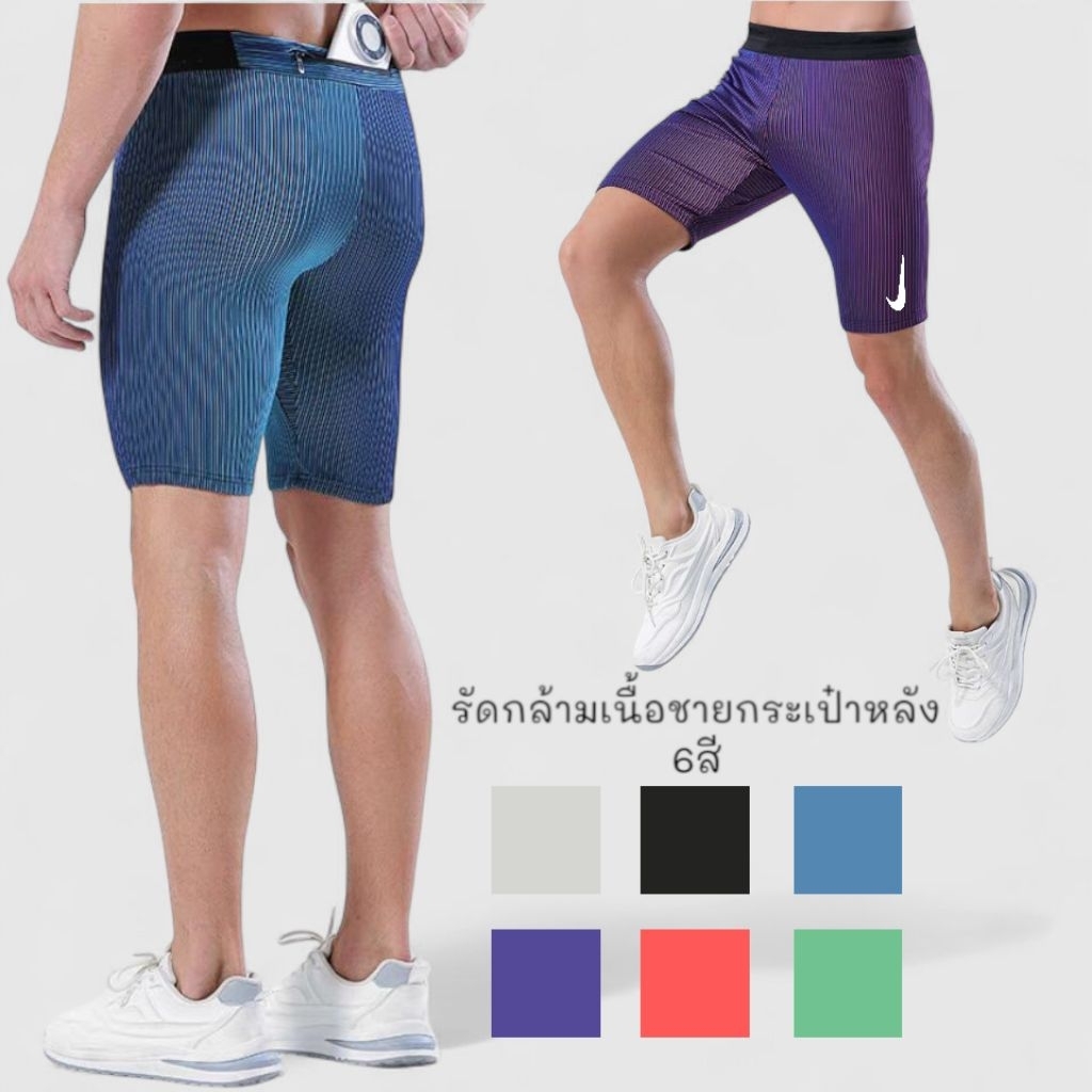 กางเกงรัดกล้ามเนื้อ ชายสำหรับใส่วิ่งเกรดพรีเมี่ยมกระเป๋าซิปหลัง