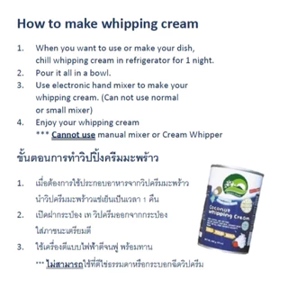 วิปปิ้งครีมมะพร้าว Nature's Charm - Coconut Whipping Cream (นมมะพร้าววิปปิ้งครีม / กะทิวิปปิ้งครีม / วิปปิ้งครีมเจ)