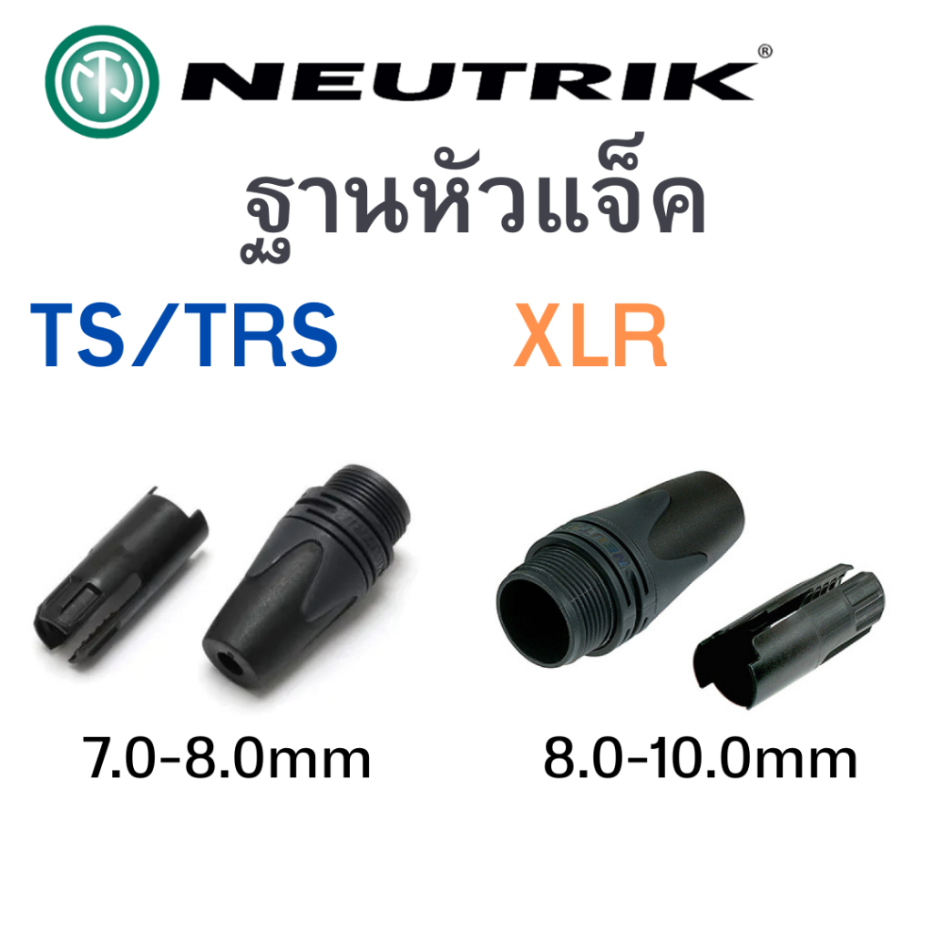 ฐานสำหรับหัวแจ็ค Neutrik สำหรับใช้สายขนาดใหญ่ 7.0 - 8.0 mm.cable O.D