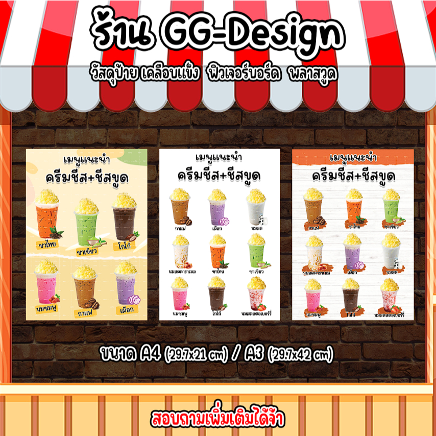 ป้ายชาไทย ป้ายเมนูชีสขูด ป้ายชีสขูด ป้ายชากาแฟ ป้ายน้ำปั่น ป้ายตกแต่งร้านกาแฟ