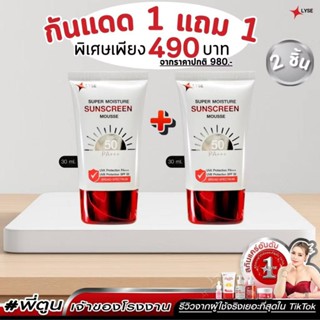 LYSE กันแดดผสมรองพื้น 1 หลอด 30 กรัม แบรนด์ลิเซ่ พร้อมส่ง