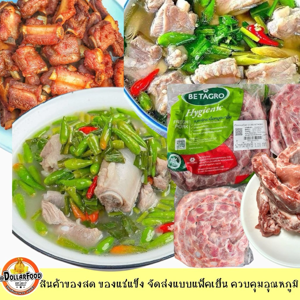 ซี่โครงหมูแช่แข็ง Frozen pork ribs เบทาโกร 1kg. สำหรับประกอบอาหาร