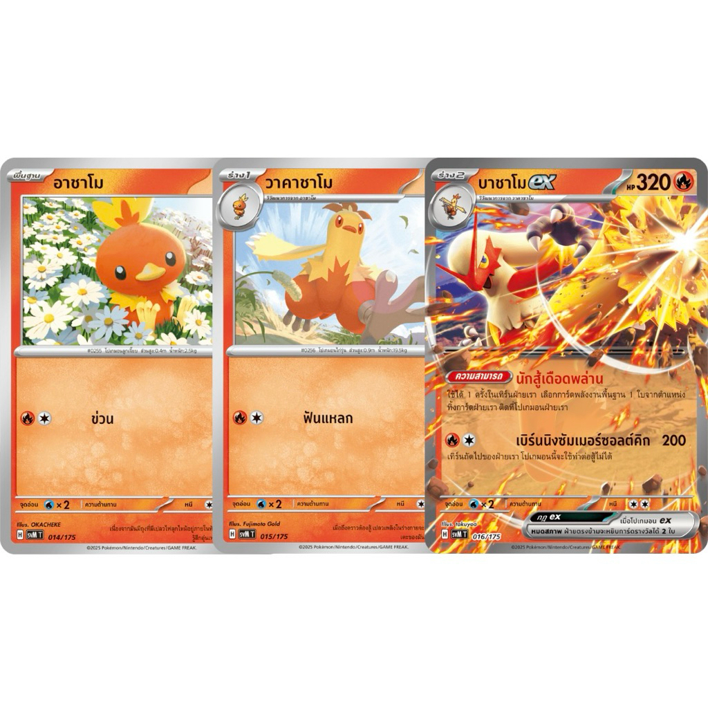 [การ์ดโปเกมอน] ชุดบาชาโม EX + วาคาชาโม + อาชาโม