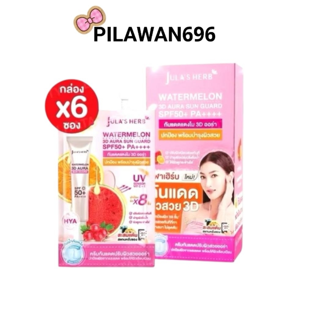 ใหม่! กันแดดแตงโมผิวออร่า WATERMELON 3D AURA SUN GUARD