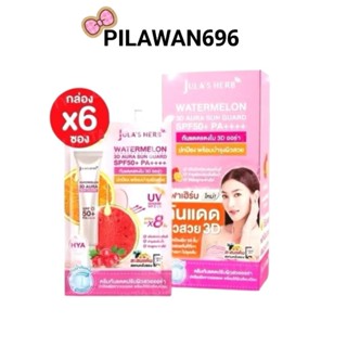 ใหม่! กันแดดแตงโมผิวออร่า WATERMELON 3D AURA SUN GUARD