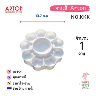Arton จานสี พลาสติกสีขาว (1 ชิ้น) ฝาพับได้ กลม เหลี่ยม ถาดสีน้ำ ถาดพลาสติก อาร์ตั้น Arton