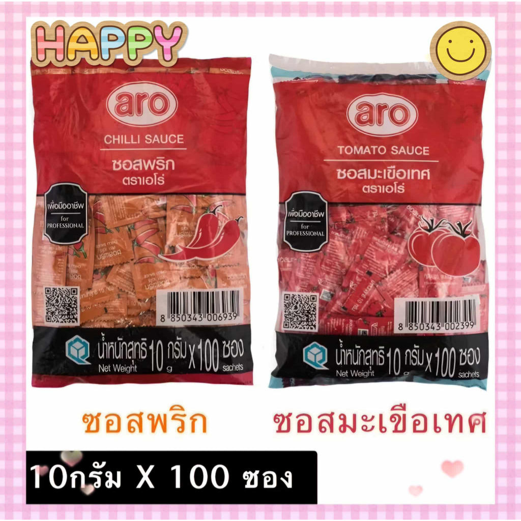 เอโร่ ซอสพริก ซอสมะเขือเทศ ขนาด10 ก. 100 ซอง