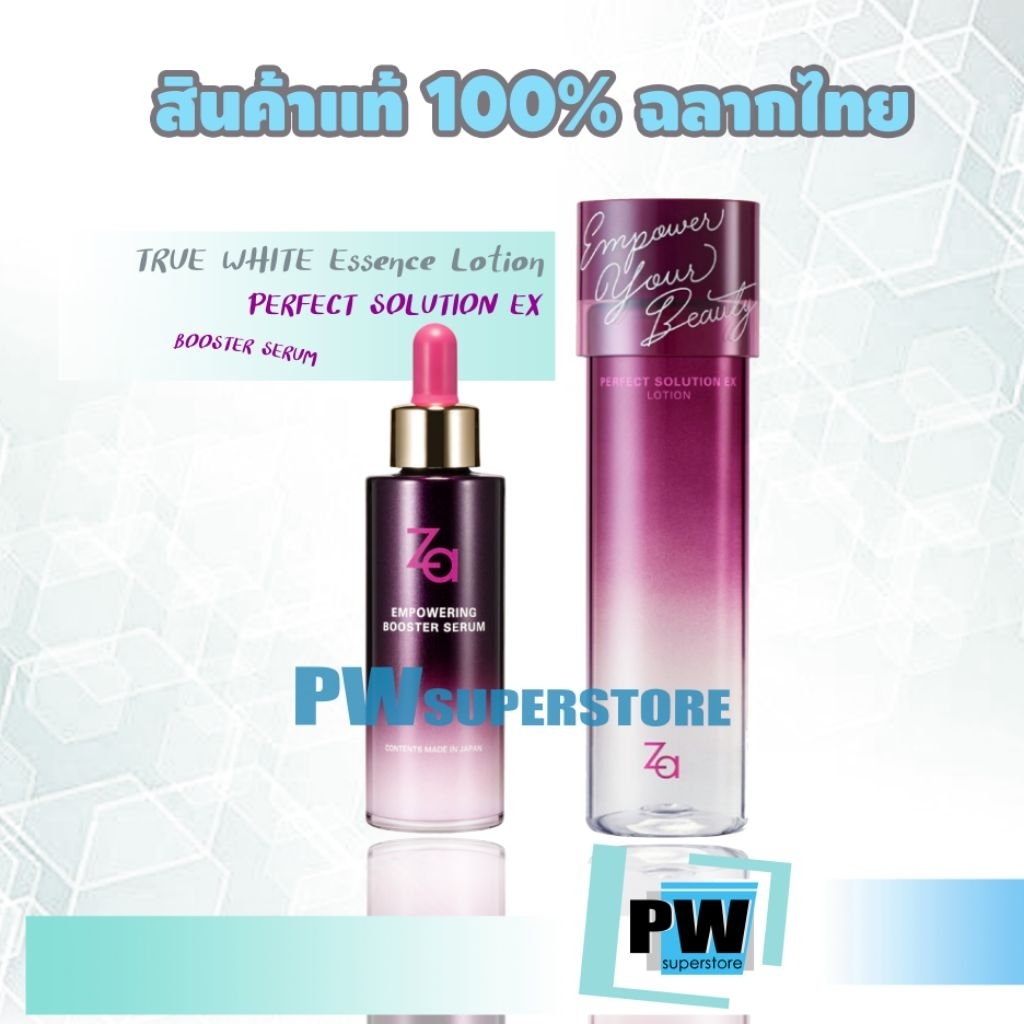 [ลดวันนี้เท่านั้น!!!] Za Perfect Solution Youth Whitening Serum เซรั่ม & True White EX Emulsion อิมั