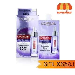 (ยกกล่อง 6 ซอง) ครีมซอง ลอรีอัล ปารีส รีไวทัลลิฟท์ L'OREAL PARIS REVITALIFT HYALURONIC ACID HYALURON SERUM/ CREAM x6
