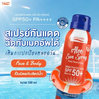 PO CARE - Aloe Sun Spray SPF50+ PA++++