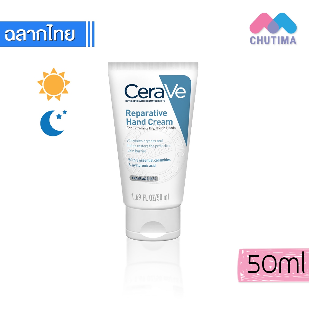 เซราวี แฮนด์ครีม ครีมบำรุงผิวมือ มือนุ่ม ชุ่มชื้น ไม่เหนอะหนะ CeraVe Reparative Hand Cream 50 ml.