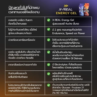 X-REAL Energy Gel แบบซอง (รสโคล่า / รสแบล็คเคอแรนท์ / รสส้ม)