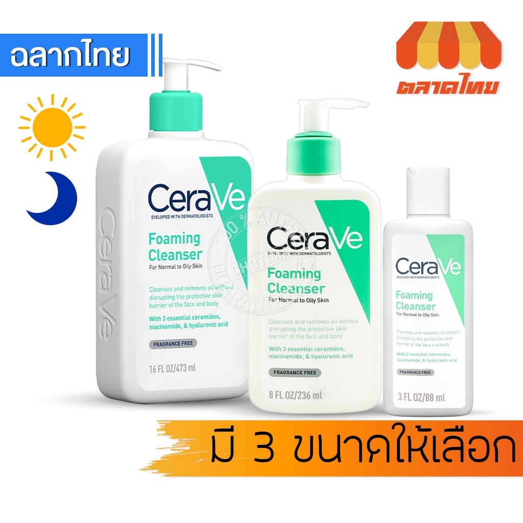 โฟมทำความสะอาดผิวหน้าและผิวกาย เซราวี โฟมมิ่ง คลีนเซอร์  เจล Cerave Foaming Cleanser Gel 88/236/473ml.