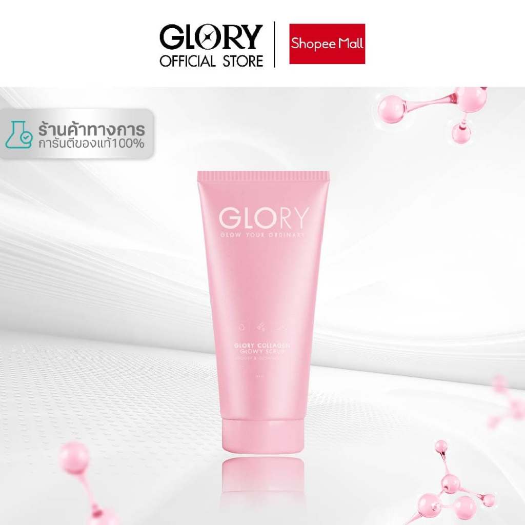 Glory Glowy Collagen Scrub สครับคอลลาเจน