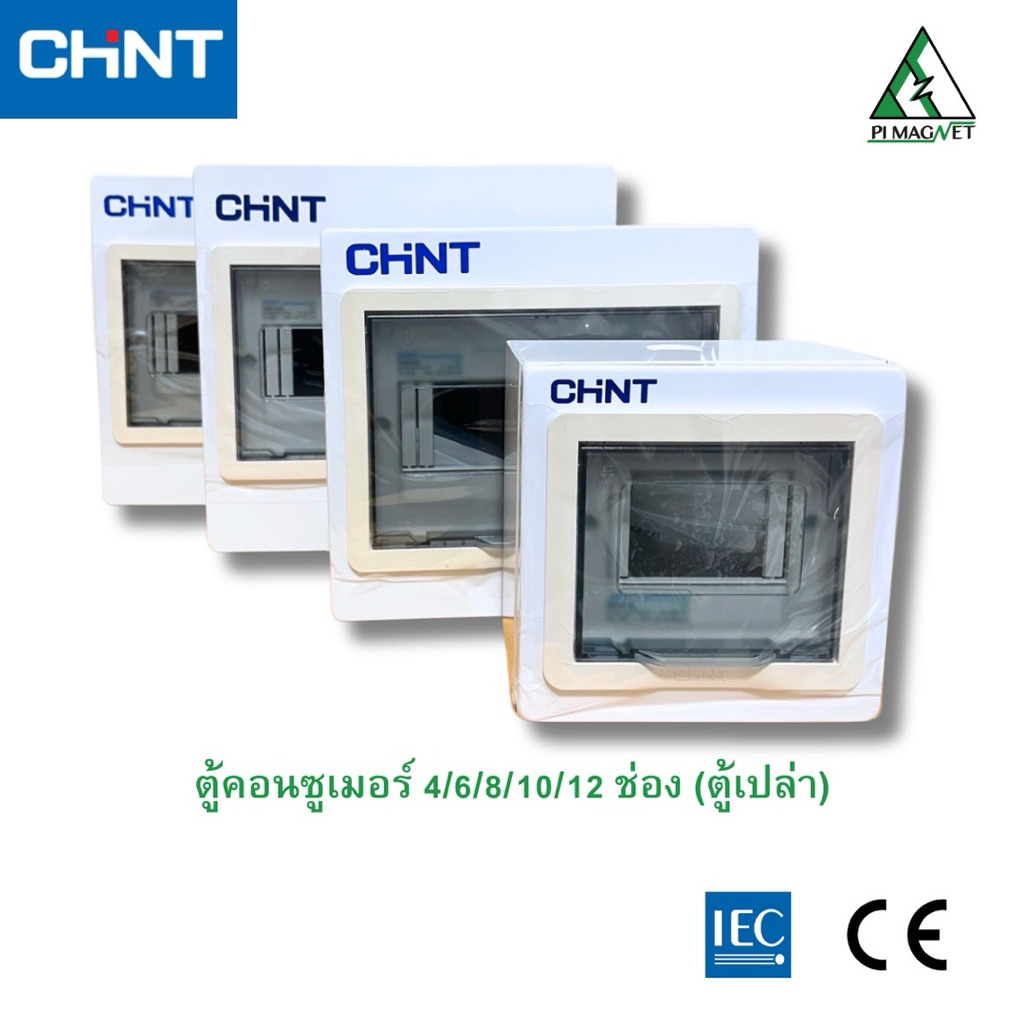 ตู้คอนซูเมอร์เหล็ก (ตู้เปล่า) Consumer 4,6,8,10,12ช่อง รุ่น NX30