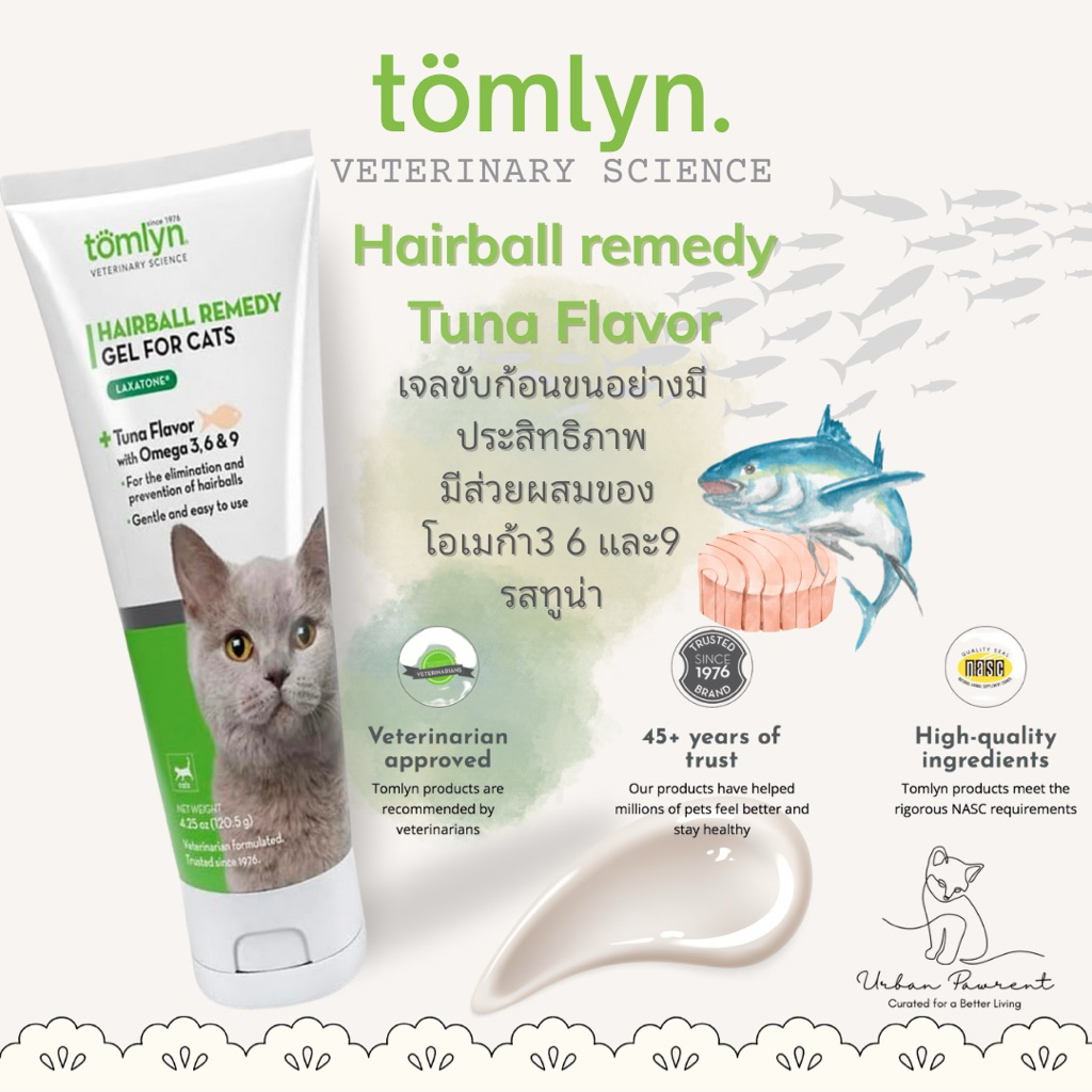 Tomlyn Hairball Remedy เจลขับก้อนขน พร้อมส่ง