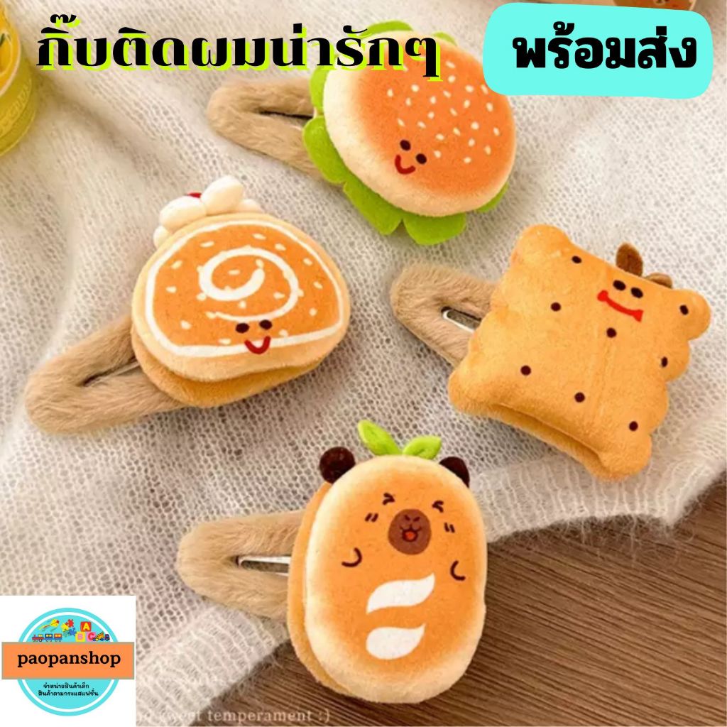 พร้อมส่งในไทย นนทบุรี กิ๊บติดผมน่ารัก กิ๊บการ์ตูน