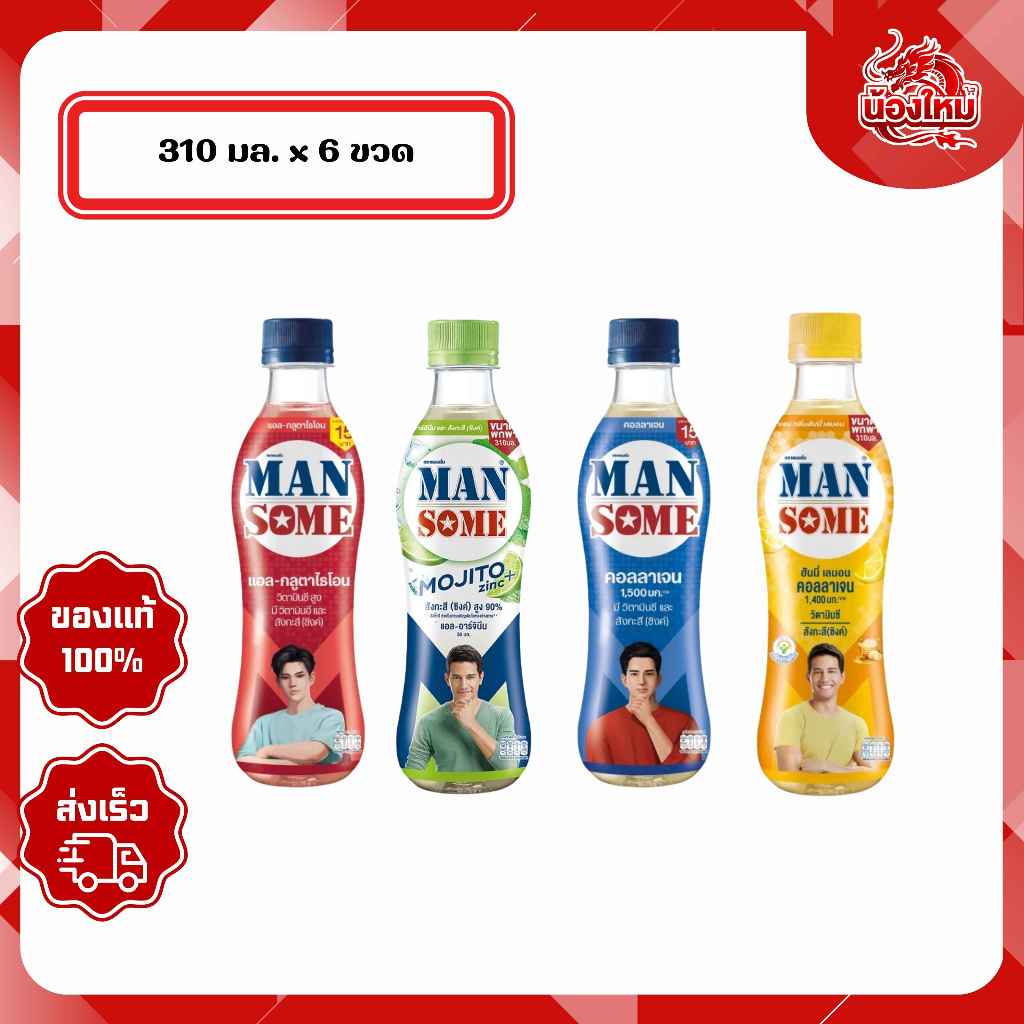 [ยกแพ็ค 6 ขวด] แมนซั่ม น้ำรสองุ่น10% 310 มล.