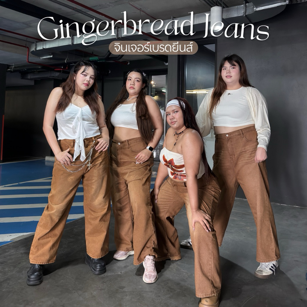 Gingerbread Jeans จินเจอร์เบรดยีนส์  ยีนส์ขากระบอกใหญ่ เอวสูง ไม่รั้งเป้า ✨🥖🫚 | Geebeety