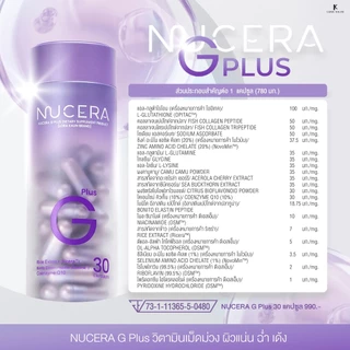 NUCERA [G2+U2] 30Day Skin Bright Booster ผิวฉ่ำเด้ง ลดผิวหมองคล้ำ ฟื้นฟูผิวคล้ำเสีย ปกป้องผิวจากแดด
