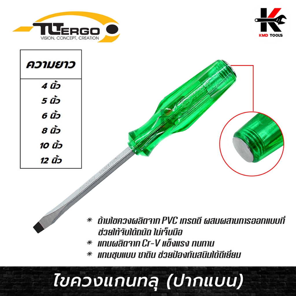 TONGLEE ไขควงปากแบน แกนทลู (ยาว 4-12 นิ้ว) ไขควงปากแบน ไขควงแบนแท้ ไขควงtonglee ไขควง TONGLEE ของแท้